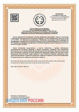 Приложение СТО 03.080.02033720.1-2020 (Образец) Фрязино Сертификат СТО 03.080.02033720.1-2020